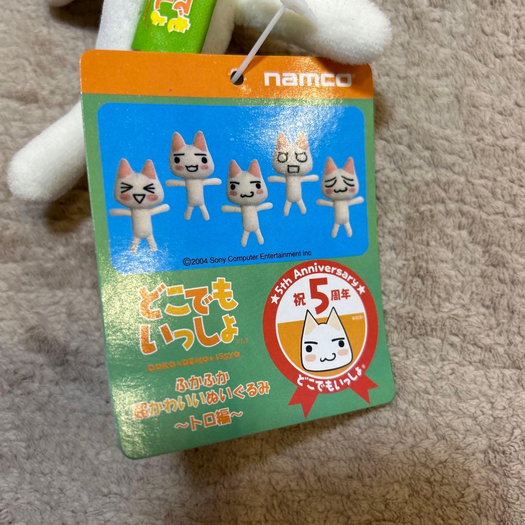どこでもいっしょ ふかふか超かわいいぬいぐるみ トロ編 - メルカリ