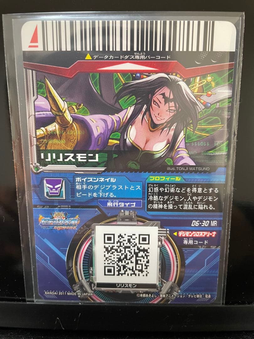 デジモンカード 超デジカ大戦 リリスモン 06-30 MR - メルカリ