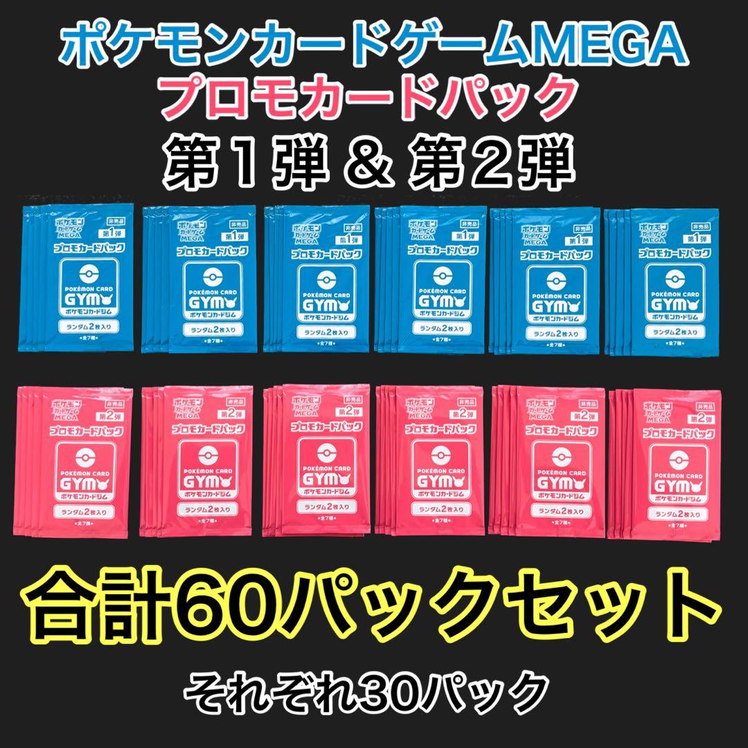 ポケモンカード ジムプロモ 未開封ジムバトルプロモ MEGAドリームex