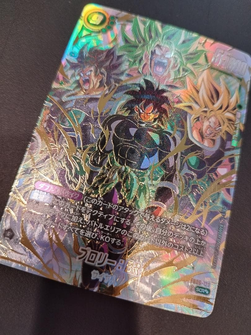 ドラゴンボールカードブロリーSCR★★ ブロリー：BR【SCR】《緑》 FB06-120 販売ページ｜ドラゴンボール
