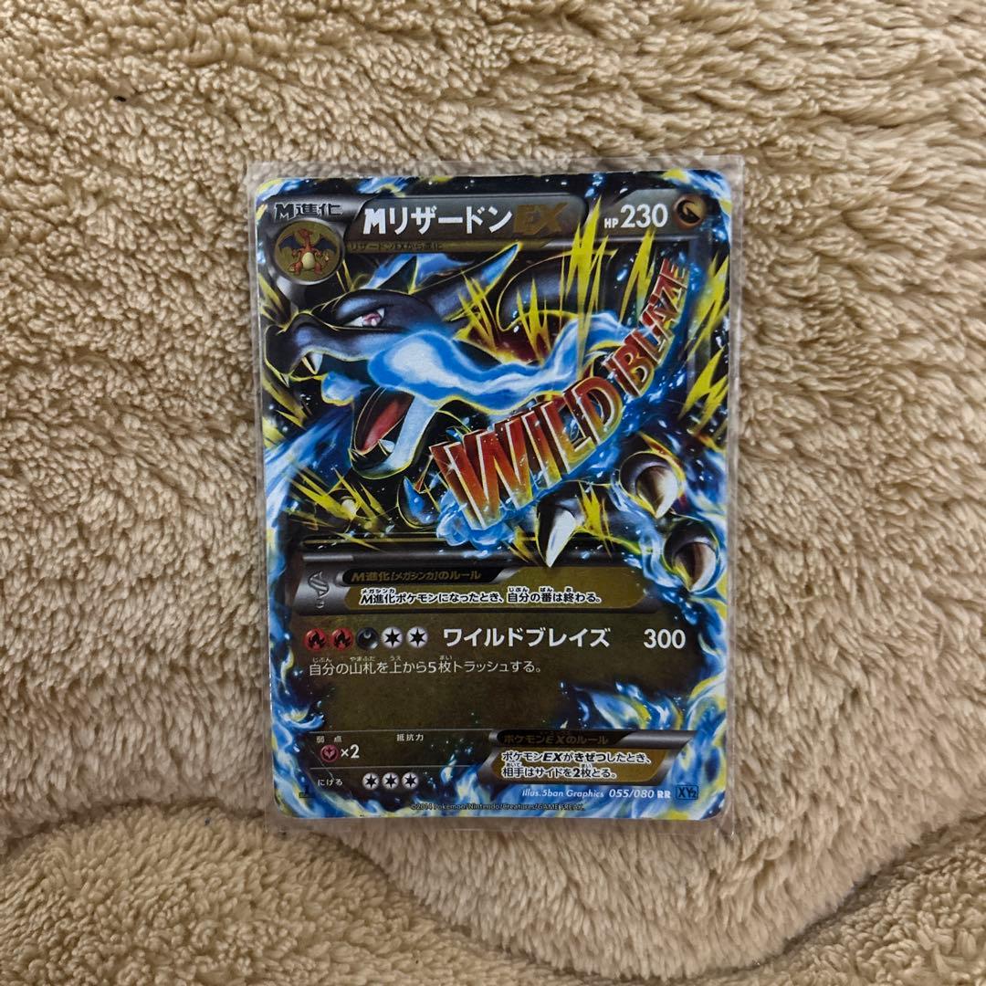 MリザードンEX RR XY2 ワイルドブレイズ 055/080