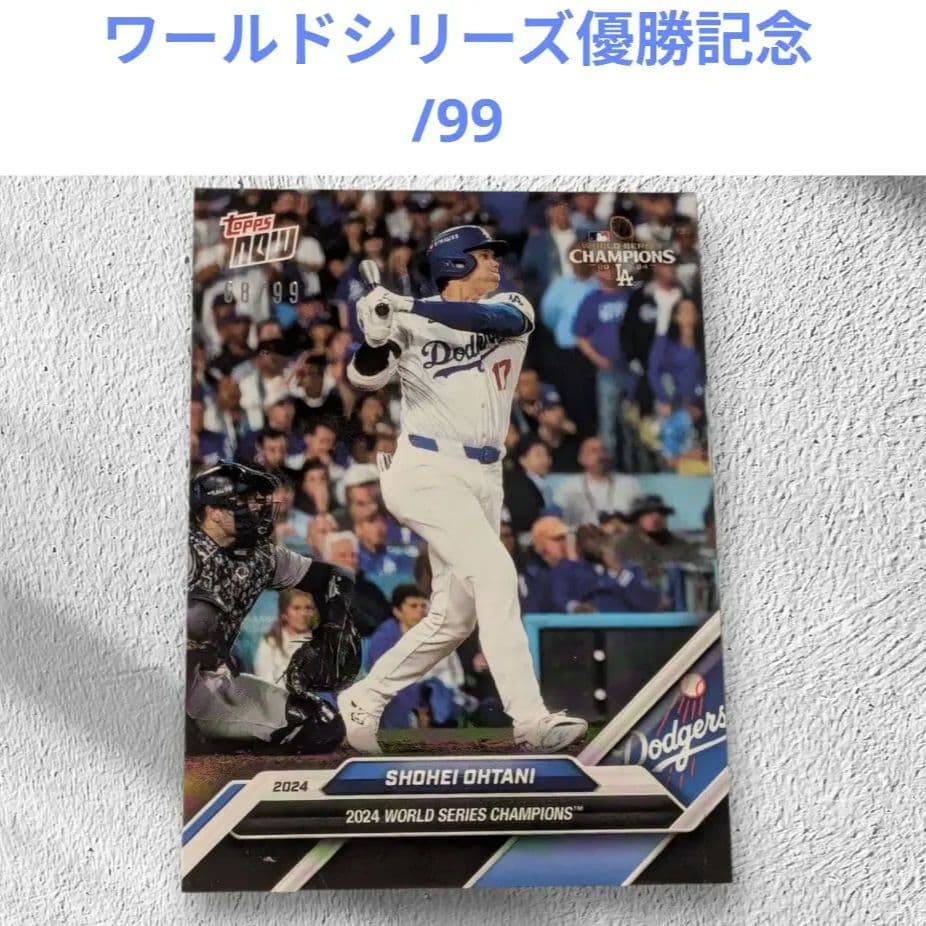 Topps now 99枚限定 大谷翔平 WS優勝記念 2024 WS-2 - メルカリ