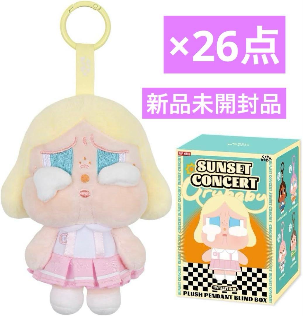 popmart crybaby ぬいぐるみキーホルダー ×26点セット 楽天市場】【◇正規品◇】Pop Mart Crybaby Sunset Concert Series