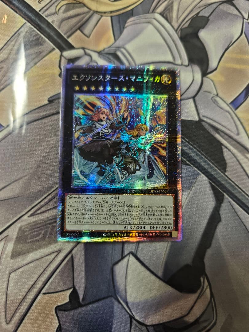 アジア版 遊戯王 エクソシスターズマニフィカ　プリズマ