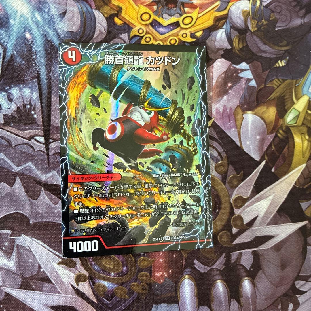 勝首領龍 カツドン/勝首領将軍 カツキング/最終勝首領 カツマスター