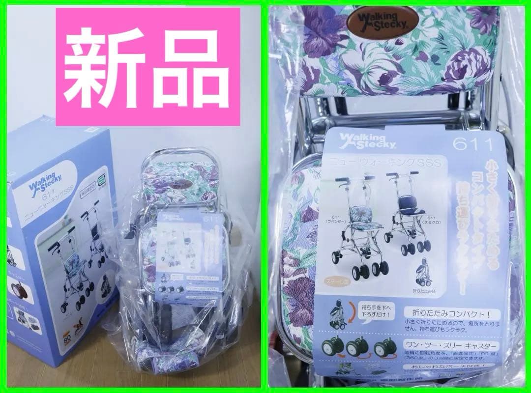 新品≪幸和製作所≫　611ニューウォーキングSSS ◆ラベンダーシルバーカー④