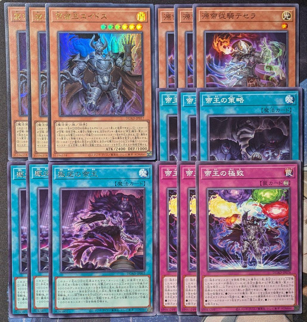 遊戯王 冥帝王エイドス 帝 デッキパーツ まとめ - メルカリ