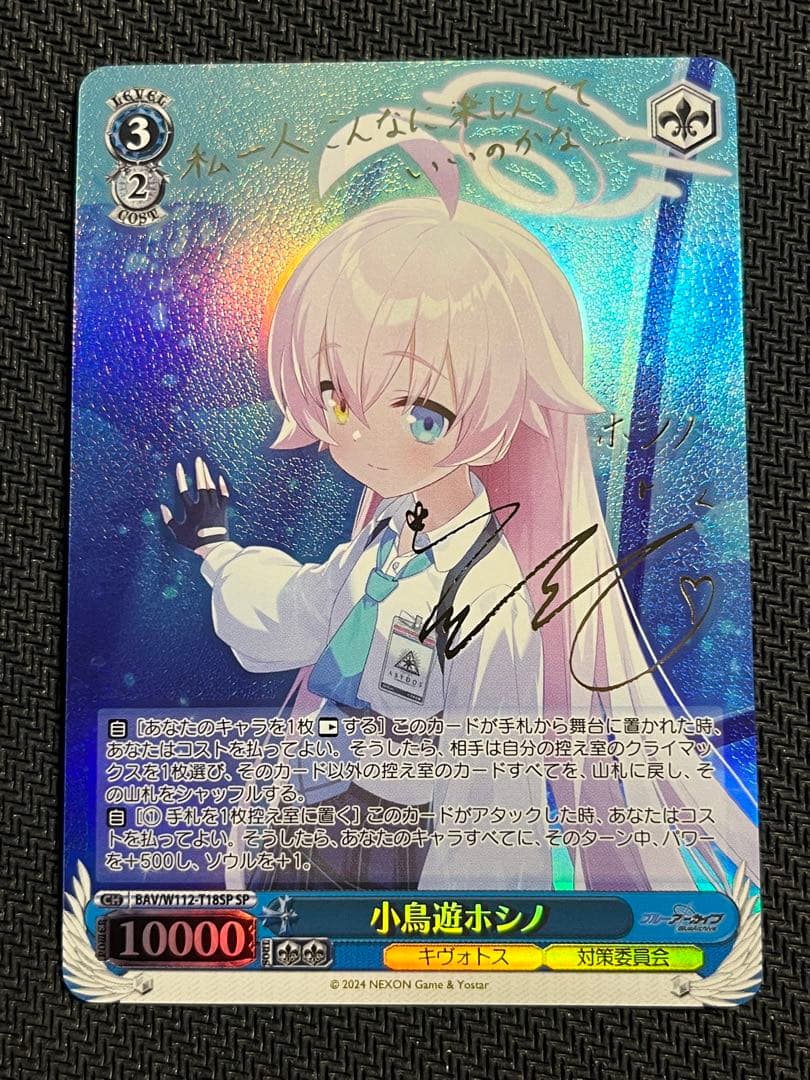 ヴァイスシュヴァルツ 小鳥遊ホシノ SP