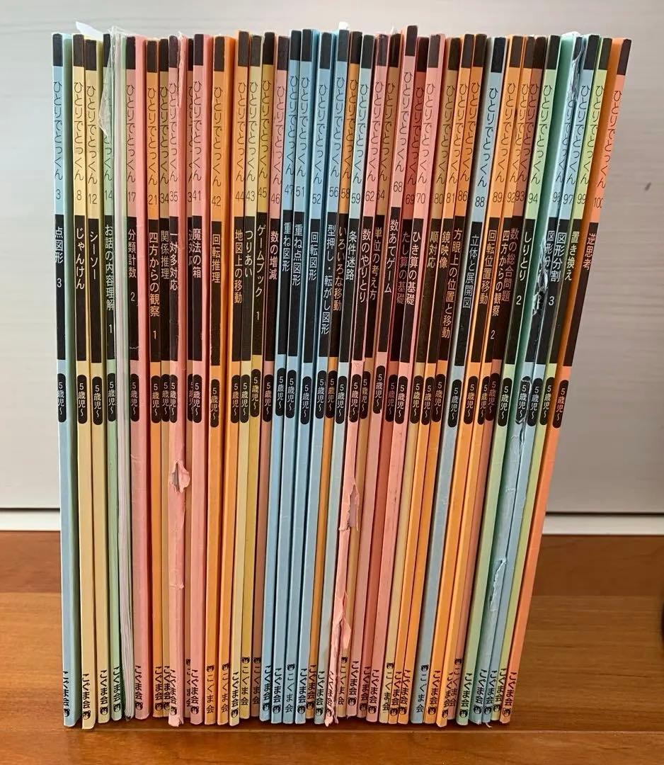 ひとりでとっくん　こぐま会　5歳児〜　39冊セット