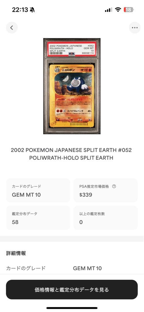 ニョロボン U PSA10」の激安通販 | magi 世界58枚 PSA10 ニョロボン