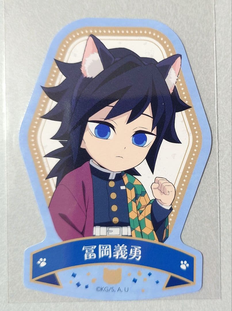 新品・未使用品】冨岡義勇 鬼滅の刃 ナンジャタウン ステッカー 特別