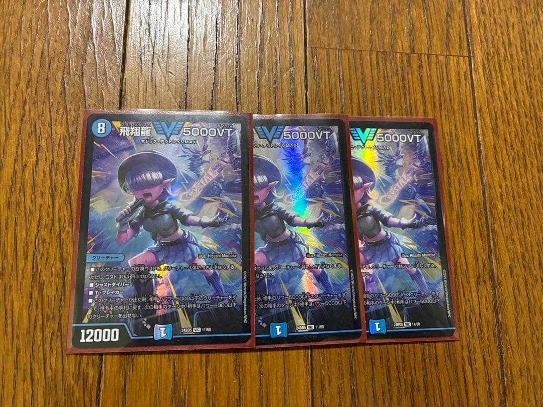 飛翔艦 V5000VT 3枚セット