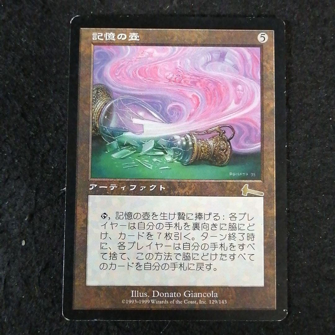 MTG 記憶の壺 日本語1枚 - メルカリ