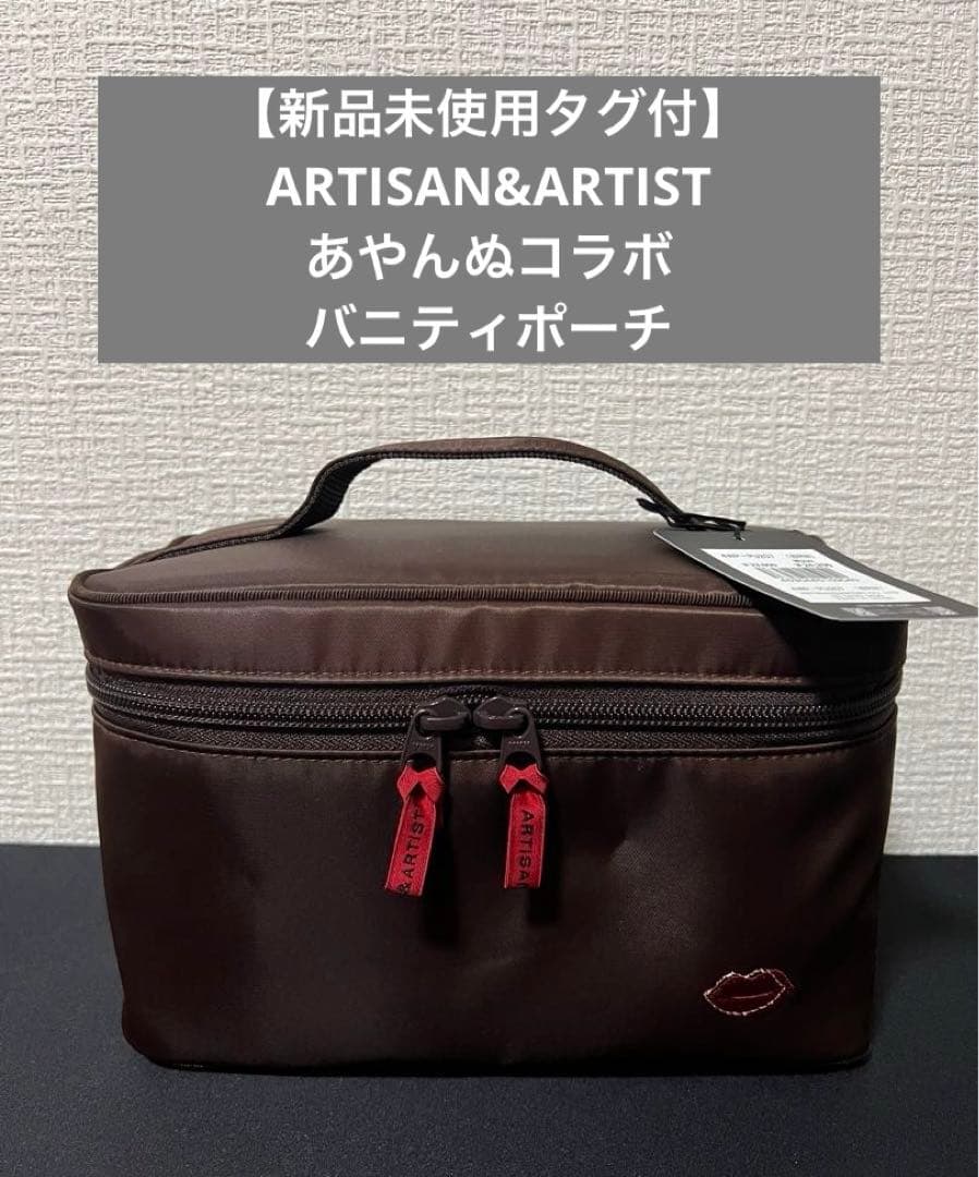 【新品未使用タグ付】アルティザン＆アーティスト　あやんぬコラボ　バニティポーチ コラボポーチを発売します！【アルティザン＆アーティスト】 | コスメ