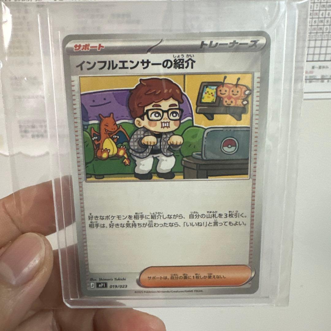 ポケモンカード インフルエンサーの紹介