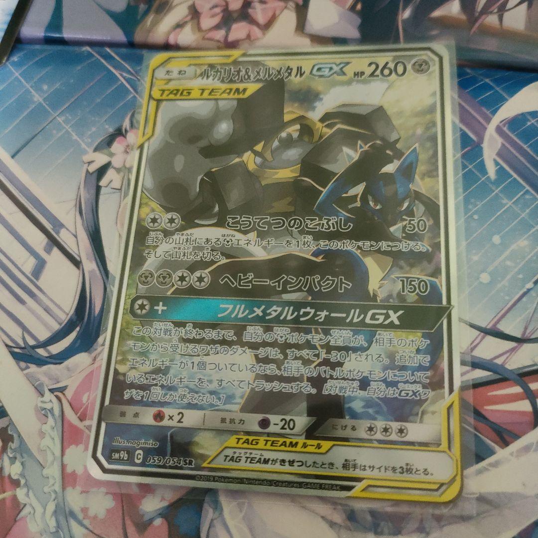 ルカリオ&メルメタルGX SR SM9b フルメタルウォール SA ルカリオ&メルメタルGX:SA(SR){鋼}〈059/054〉[SM9b] – 晴れる屋2 なんば店