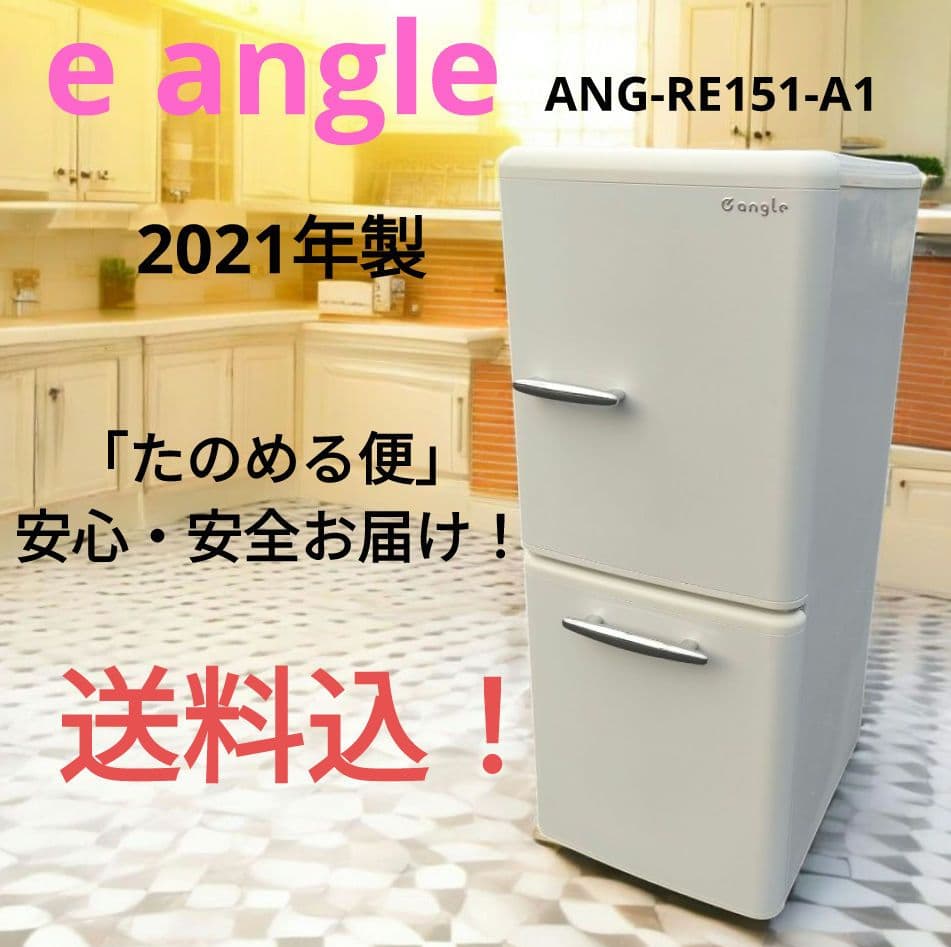 [21年製]エディオン e angle ANG-RE151-A1 レトロポップ