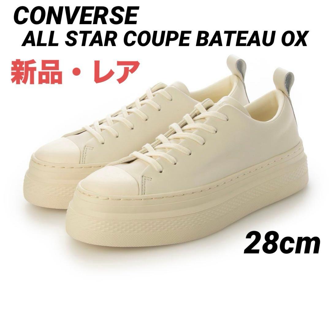 ★最終価格★ 新品・レア【CONVERSE】オールスター クップ バトー OX