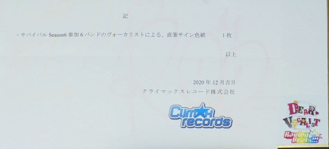 ※本日のみ値下 ディアヴォーカリスト サバイバルseason6 直筆サイン色紙