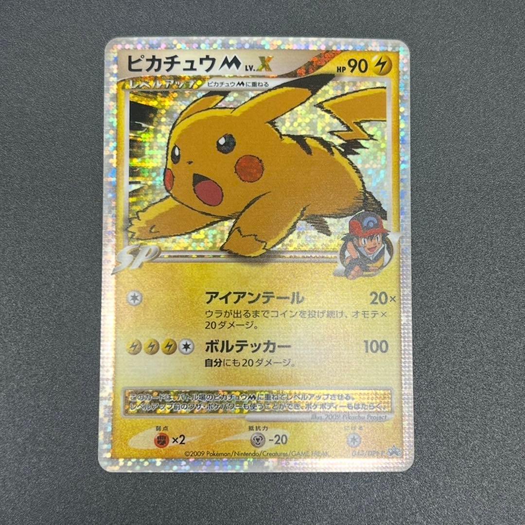 ピカチュウM LV.X [ムービー] PROMO DPt-Pプロモ