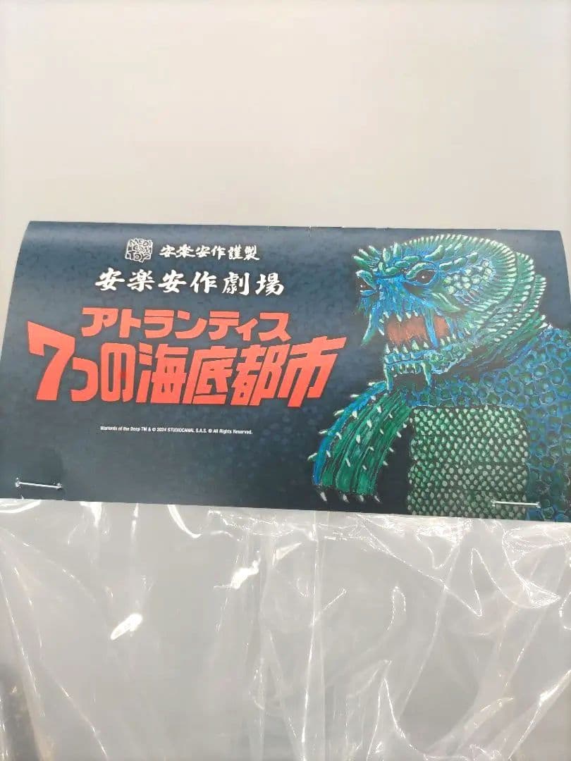 フジツボモンスター ザルグ安楽安作 メディコムトイ アトランティス7