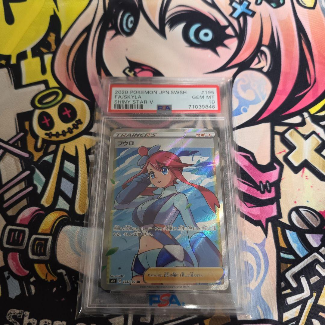 (PSA10) フウロ SR 195/190
