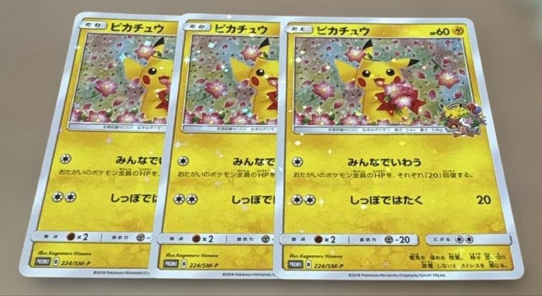 SUSHI★ピカチュウ 3枚★224/SM-P★ポケモンセンター20周年②