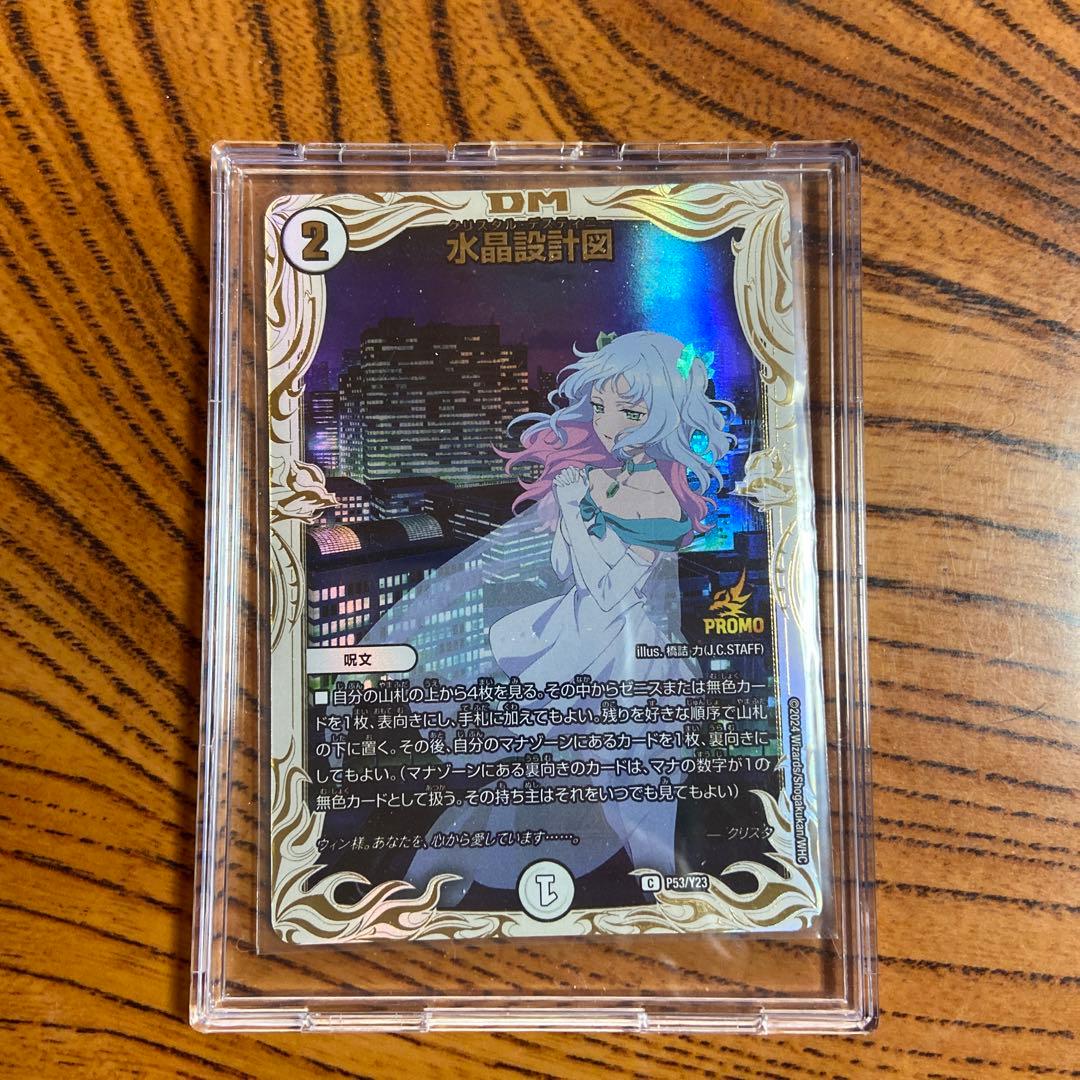 水晶設計図 クリスタル・ディスティニー プロモ - メルカリ