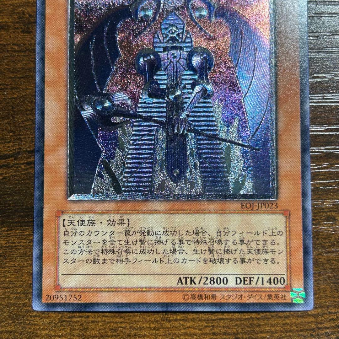 遊戯王 レリーフ 裁きを下す者 ボルテニス EOJ‐JP023 - メルカリ