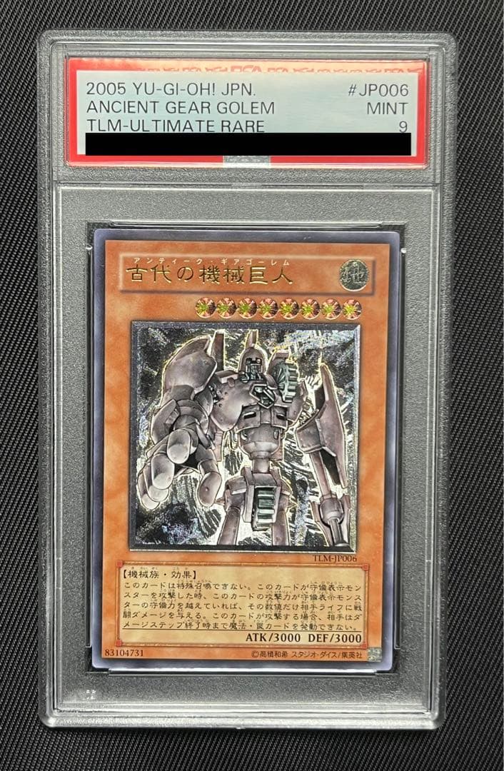 遊戯王　古代の機械巨人　レリーフ　アルティメットレア　PSA9