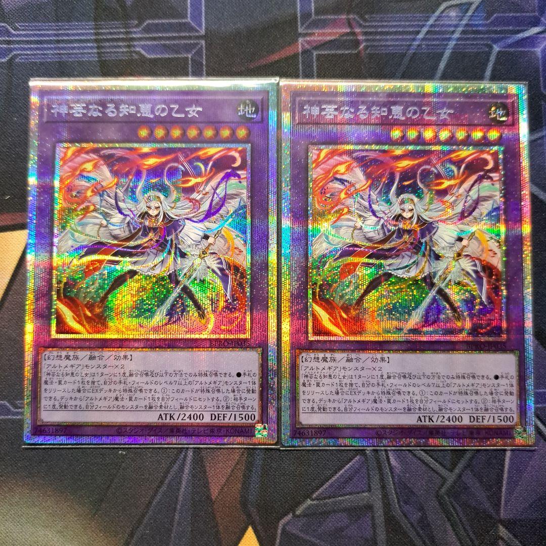 神芸なる知恵の乙女 プリシク 2枚 プリズマティックシークレット アルトメギア