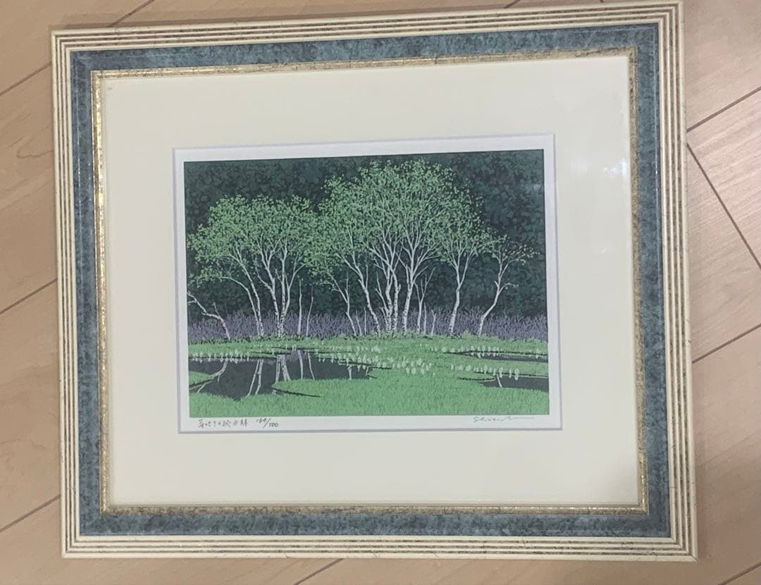 小暮真望　芽吹きの拠水林　シルクスクリーン　直筆サイン入り