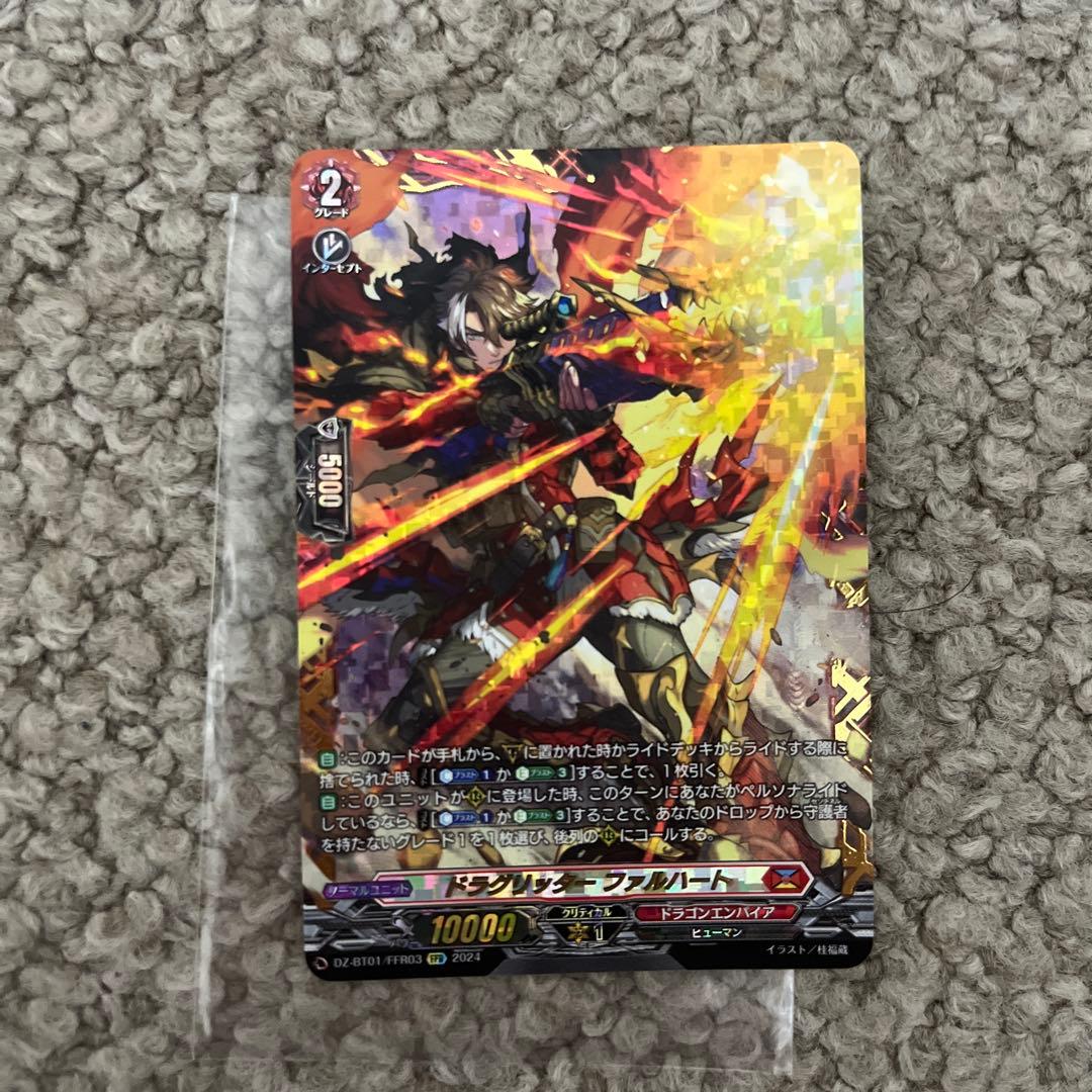 ヴァンガード　ドラグリッター・ファルハート FFR