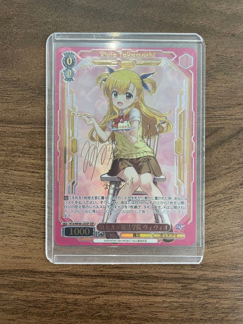 ヴァイス　St.ヒルデ魔法学院 ヴィヴィオ SSP サイン