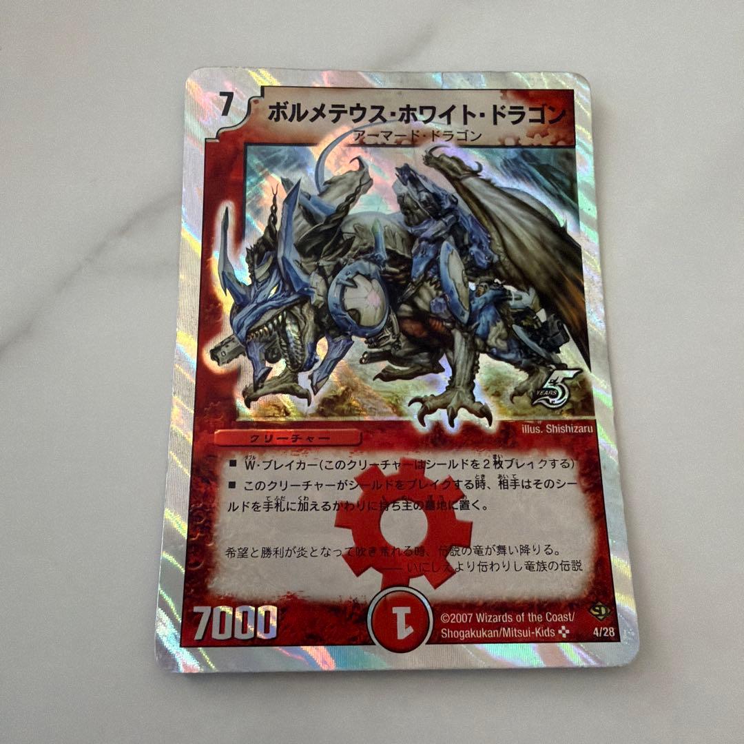 ボルメテウス・ホワイト・ドラゴン 2007年ウルトラレア - メルカリ