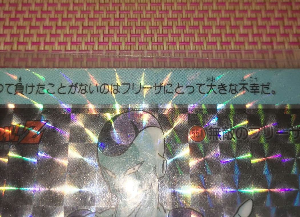 当時品 ドラゴンボールZ アマダ PPカード 14弾 551番 無敵のフリーザ