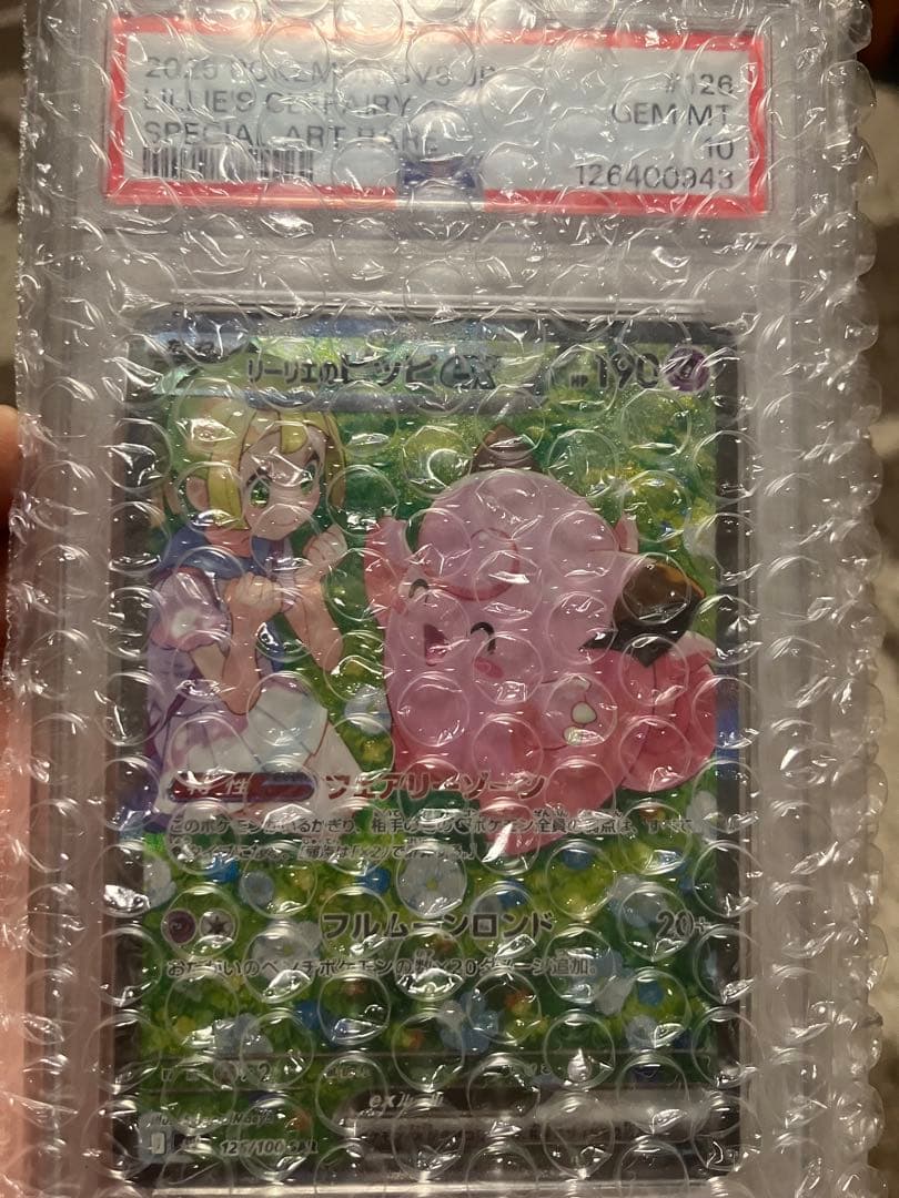 リーリエのピッピEX SAR PSA10