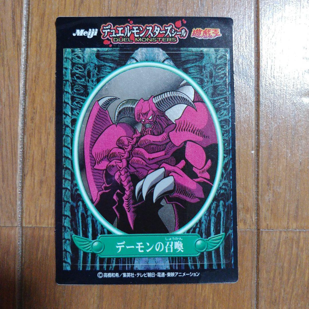 希少】遊戯王 デーモンの召喚 東映 明治 シール - メルカリ