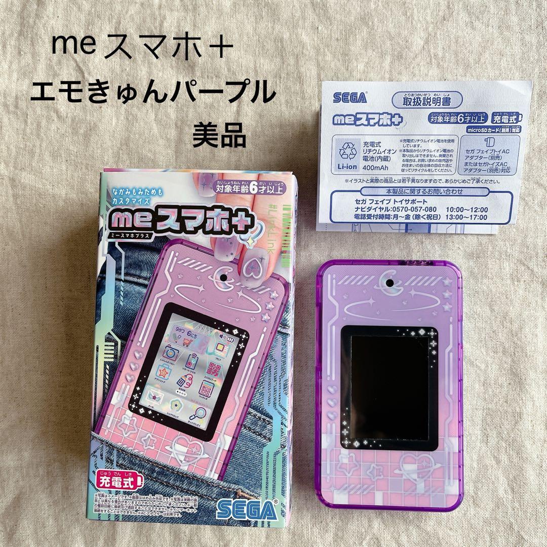 meスマホ+ エモきゅんパープル 美品 SEGA Fave - メルカリ