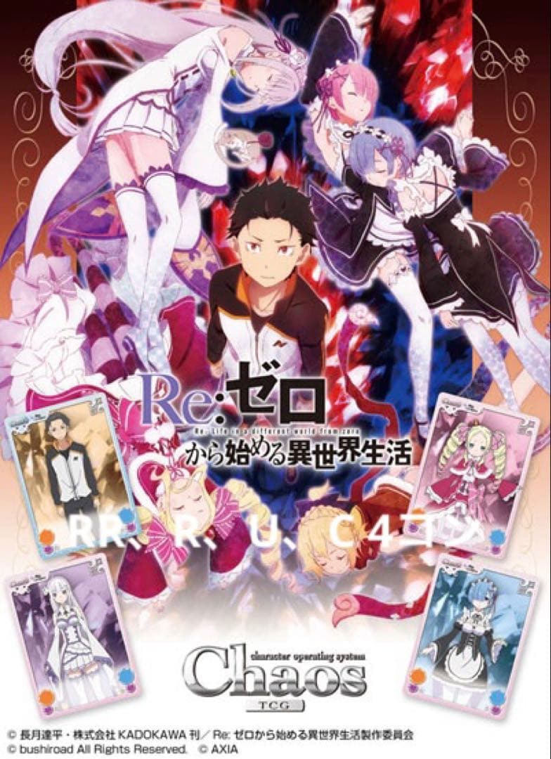 ChaosTCG Re：ゼロから始める異世界生活 4コン