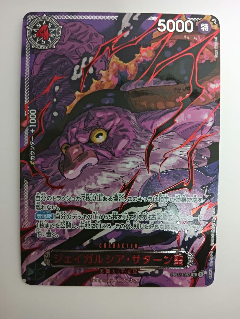 ワンピースカードゲーム ジェイガルシアサターン聖 赤文字 レッド