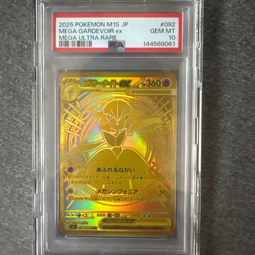 メガサーナイトmur.PSA10 - メルカリ