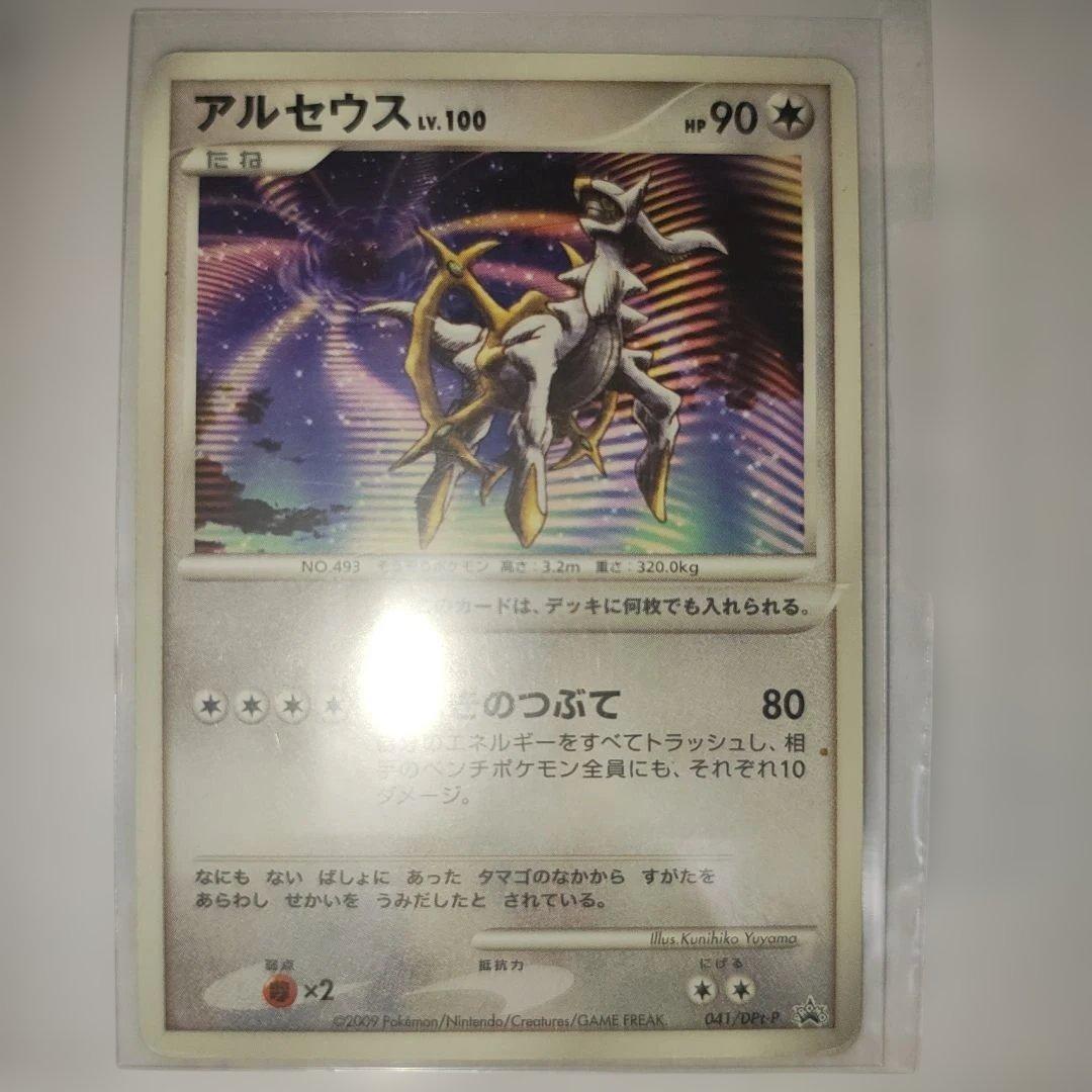 アルセウス LV.100 041/DP t-P プロモ アルセウス超刻の時空 - メルカリ