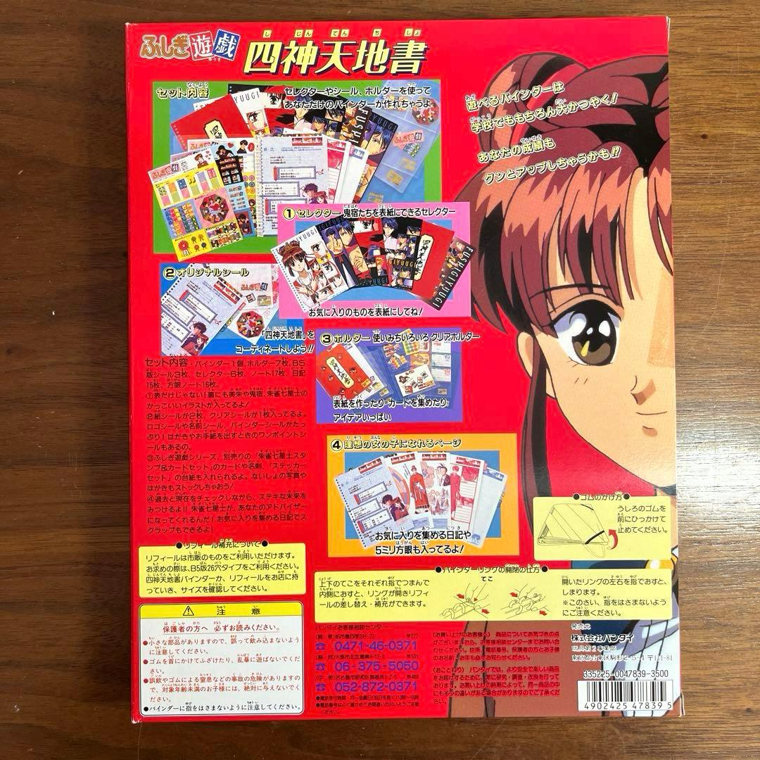 ふしぎ遊戯 四神天地書 新品未開封 - メルカリ