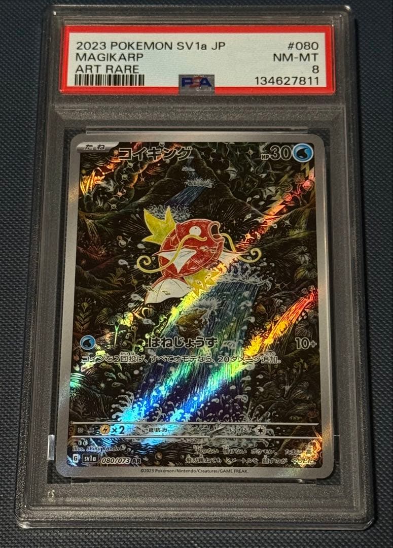 【美品】　ポケモンカード　コイキング　PSA8 080/073 コイキング AR 080/073 1枚 1枚の通販 BungBung（177508869） | magi
