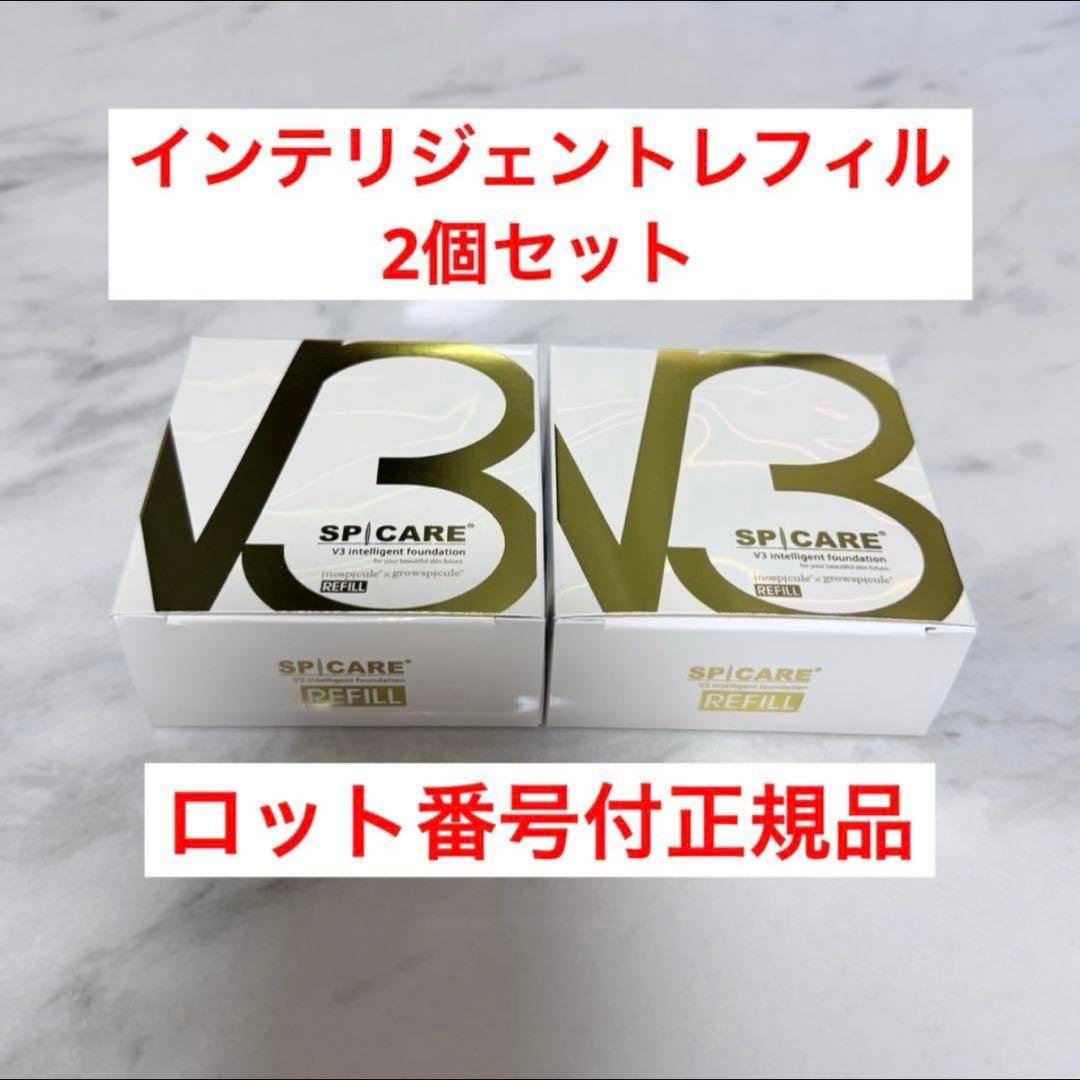 スピケアV3インテリジェントファンデーション★詰替×2個★ 正規品 ロット番
