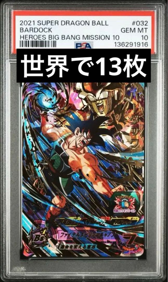 psa10 psa鑑定品　スーパードラゴンボールヒーローズ バーダック 2026年最新】バーダック psa10の人気アイテム - メルカリ