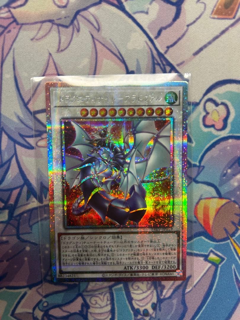 ドラグニティナイト　アラドヴァル　プリズマ 遊戯王 ドラグニティナイト－アラドヴァル【ウルトラレア