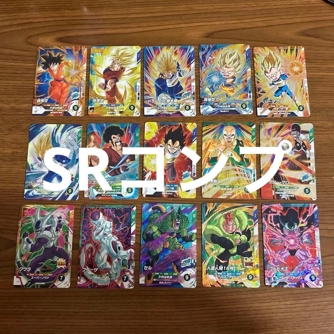 ドラゴンボールスーパーダイバーズ SR コンプセット まとめ売り 15枚