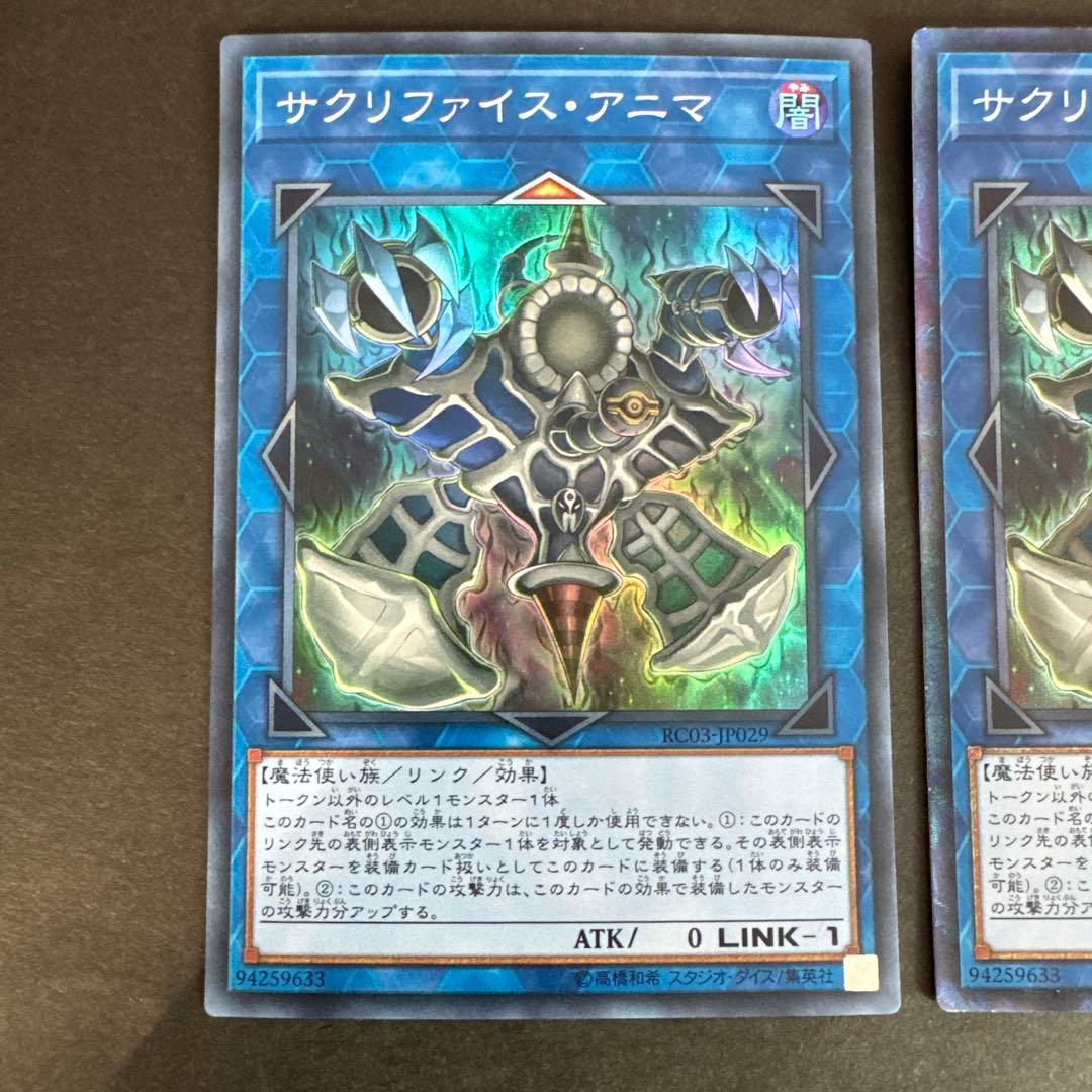 遊戯王 サクリファイス・アニマ コレクターズレア スーパー RC03-JP029